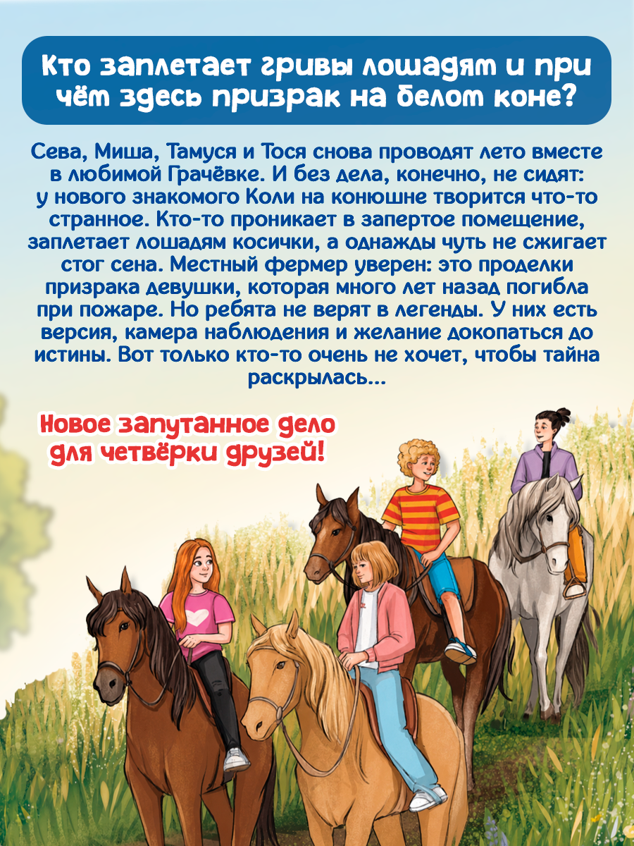 Книга Проф-Пресс детский детектив Тайна старой конюшни - фото 2