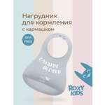 Нагрудник ROXY-KIDS силикон