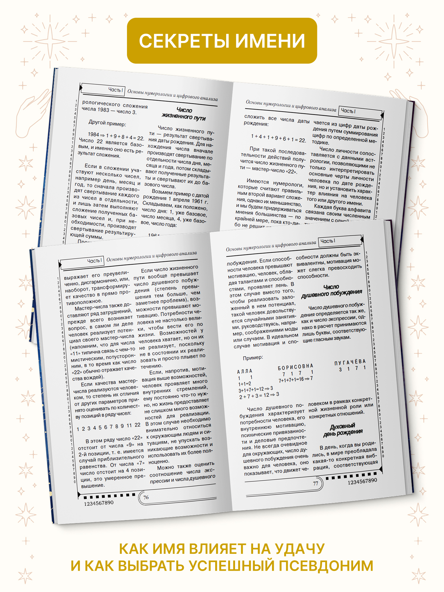 Книга Харвест Нумерология Тайны чисел - фото 5