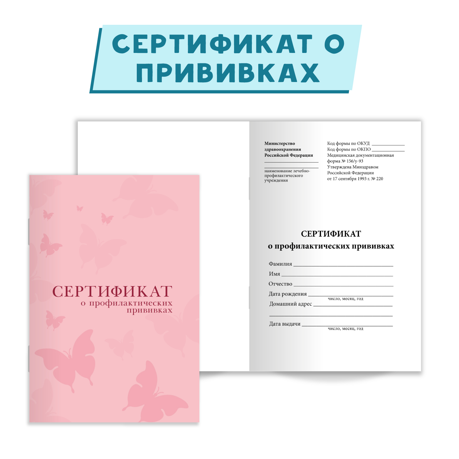 Медицинская карта Проф-Пресс детская твердая обложка+сертификат о прививках. 2 предмета в комплекте розовый - фото 4