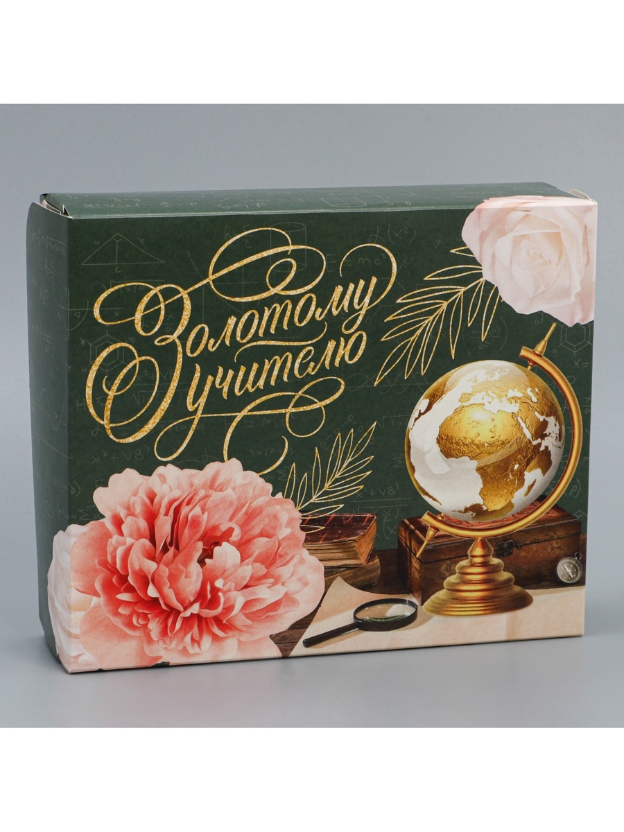 Коробочка Дарите Счастье для кондитерских изделий Золотому учителю 17 × 20 × 6 см - фото 5