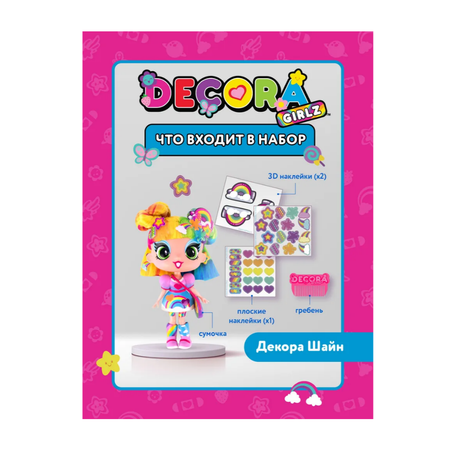 Кукла модельная Decora Girlz