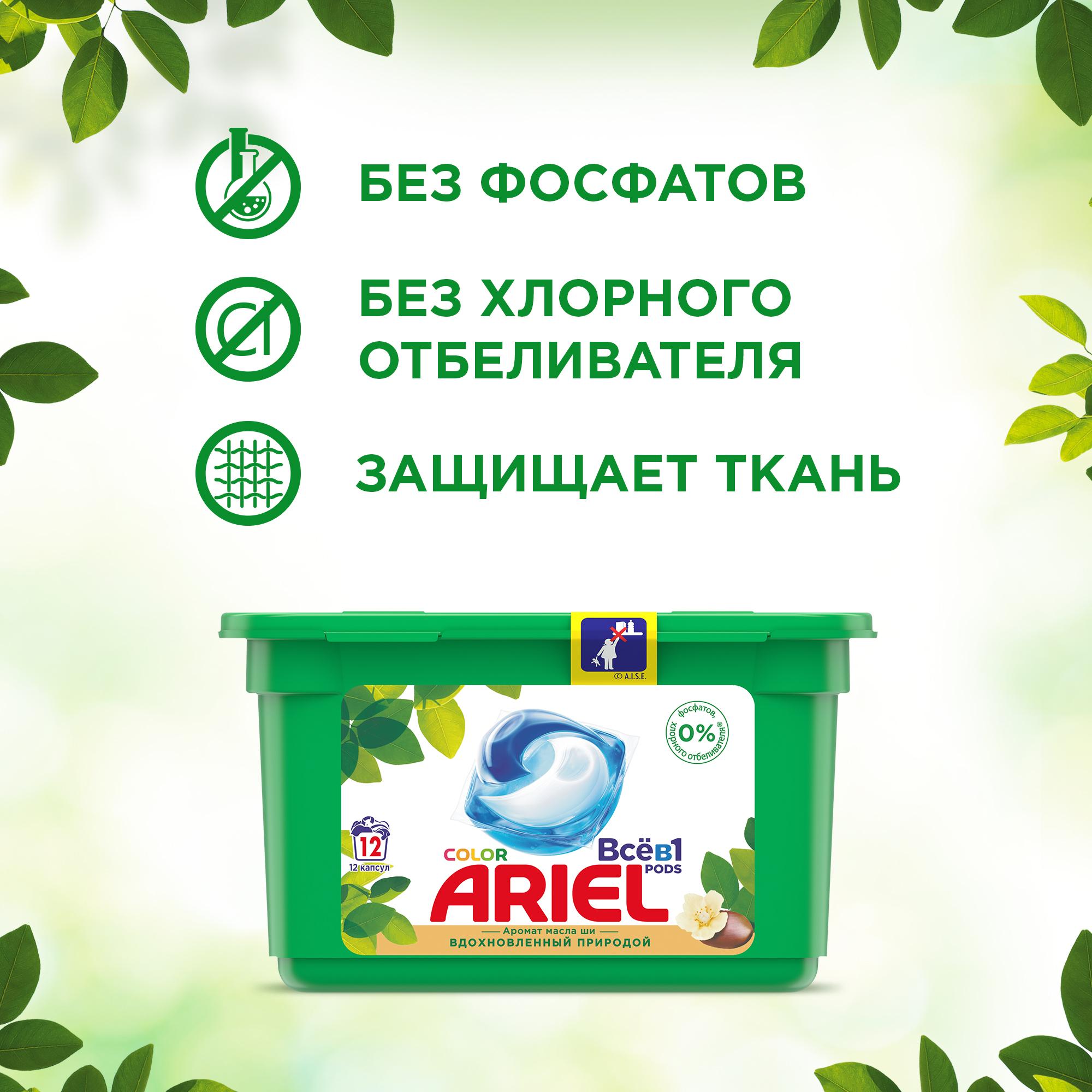 Капсулы для стирки Ariel Масло Ши 18 шт. - фото 6