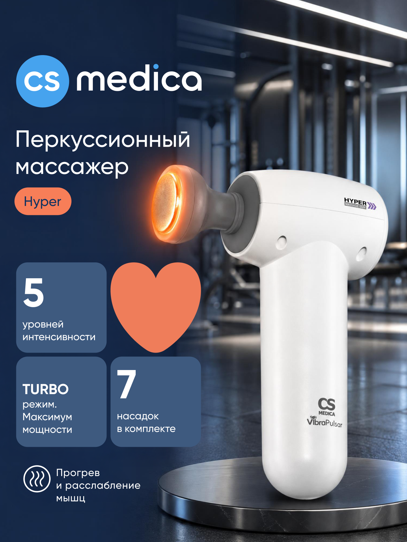 Изображение товара Перкуссионный массажер для тела CS MEDICA VibraPulsar White Massage Gun Изображение товара Перкуссионный массажер для тела CS MEDICA VibraPulsar White Massage Gun