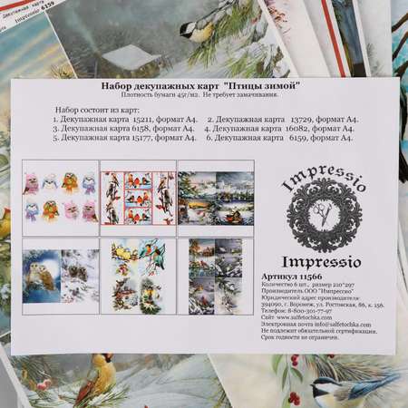 Набор для творчества Sima-Land Птицы зимой декупаж