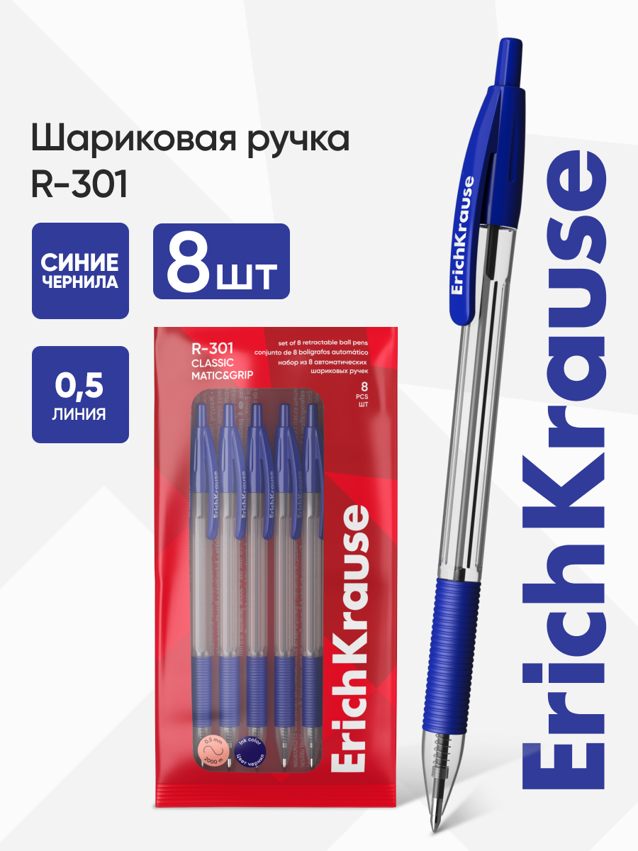 Ручка шариковая ErichKrause 8 шт. - фото 1