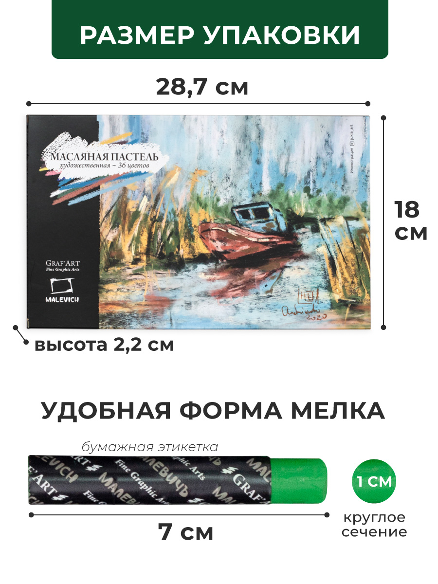 Пастель масляная Малевичъ 36 шт. - фото 3