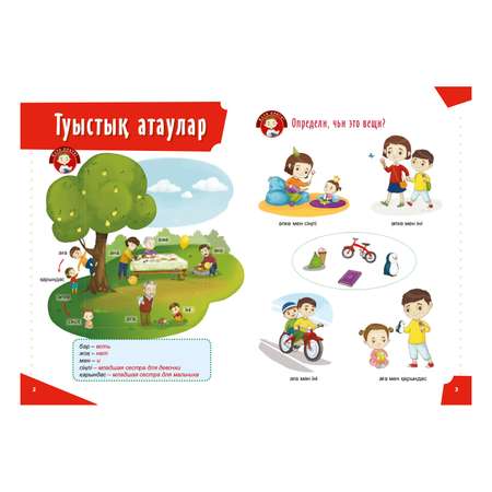 Книга Аруна Учимся говорить по-казахски 2