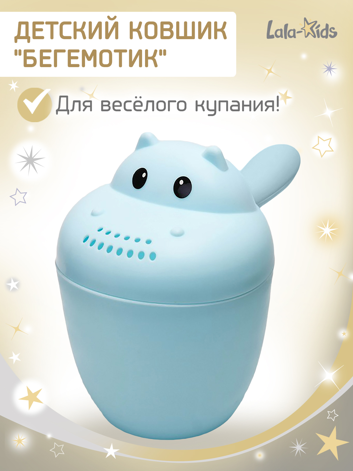 Изображение товара Детский ковш для купания LaLa-Kids Бегемотик голубой 0.5 л безопасный гипоаллергенный