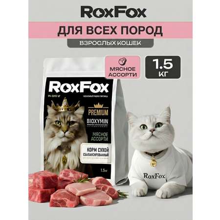 Корм для кошек RoxFox Premium