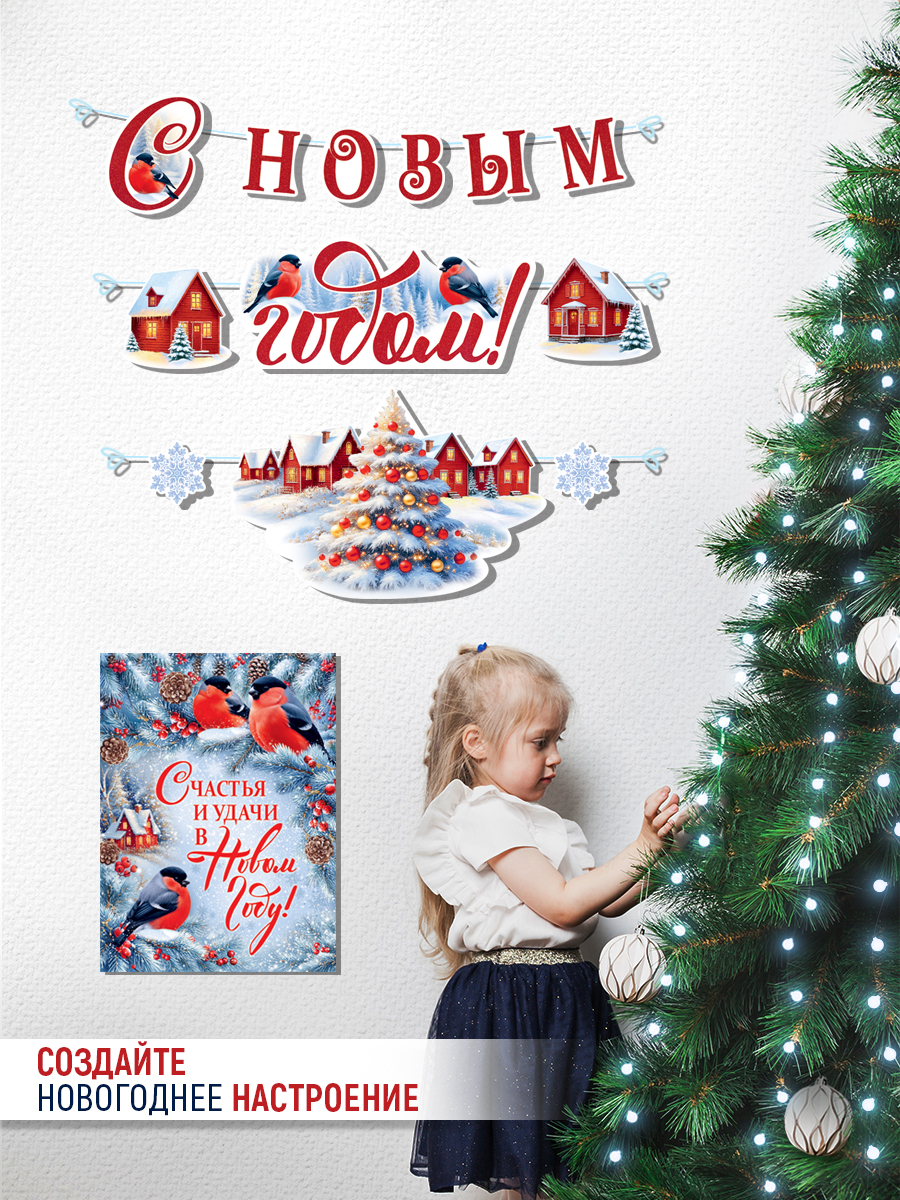 Плака гирлянда С новым годом Империя поздравлений новогоднее оформление в школу детский сад - фото 4