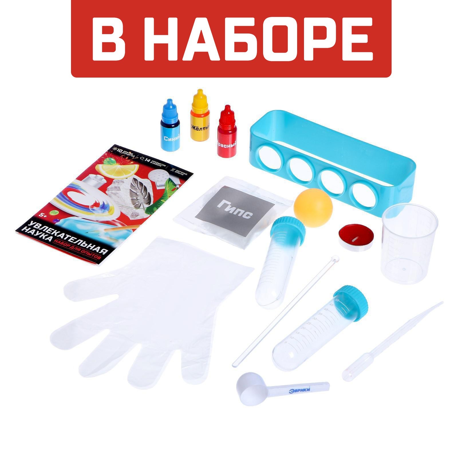 Набор для опытов Эврики - фото 2