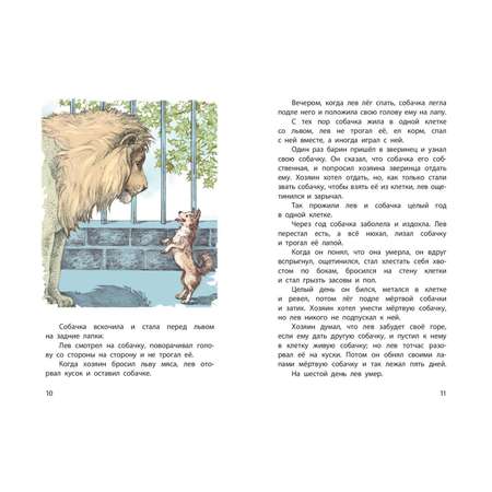 Книга ЭНАС-книга Рассказы сказки басни для детей