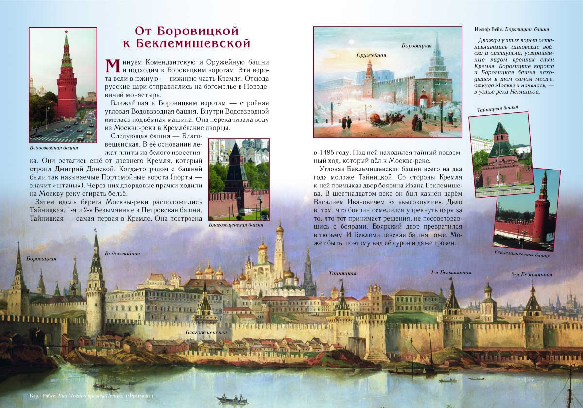 Книга Белый город Прогулки по Москве - фото 4