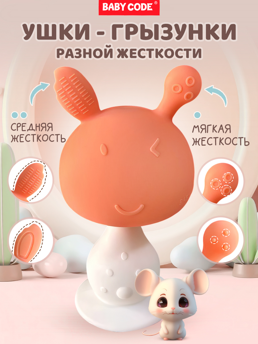 Прорезыватель Baby Code грибочек - фото 2