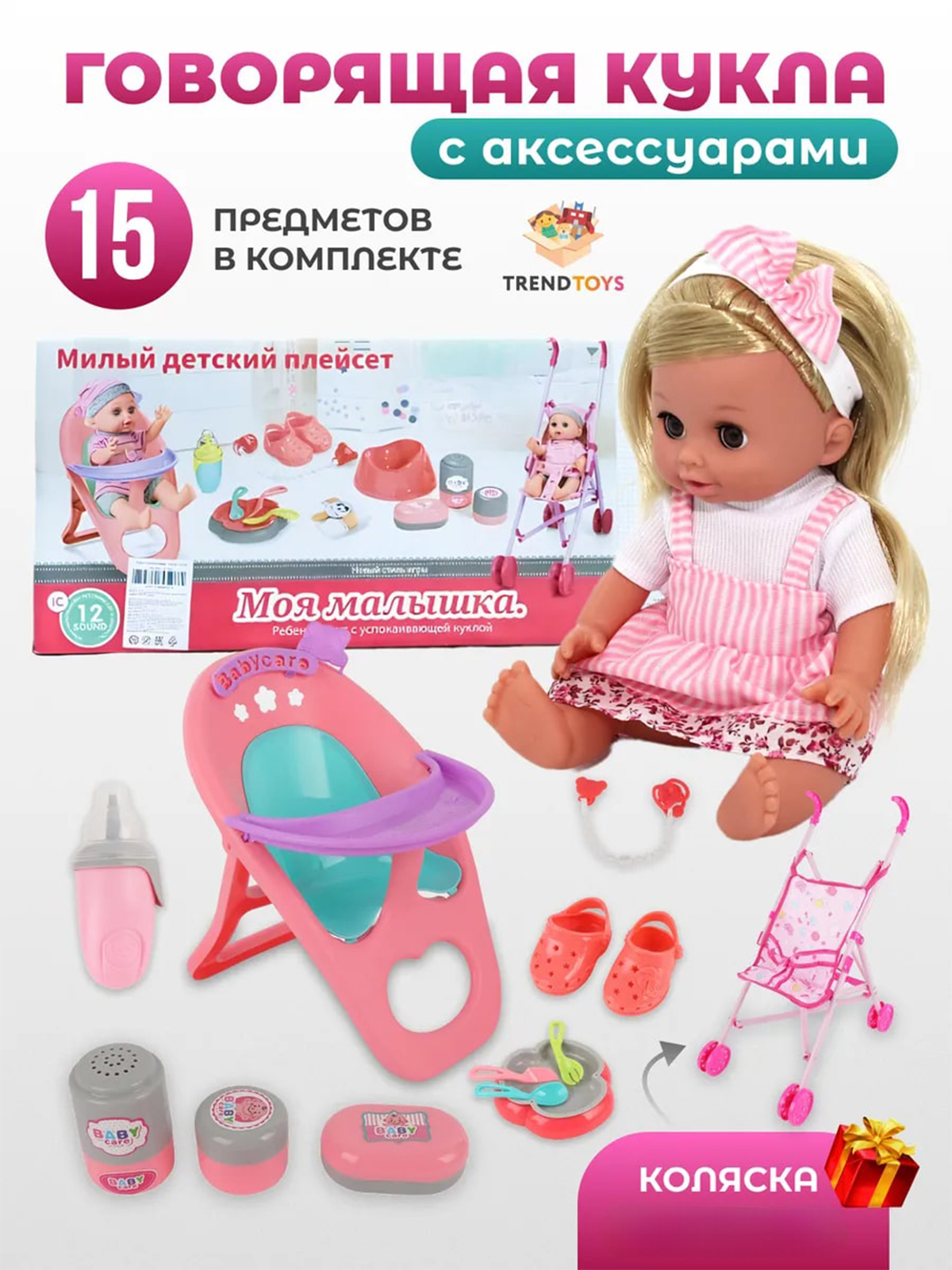 Кукла пупс TrendToys TT182 - фото 19