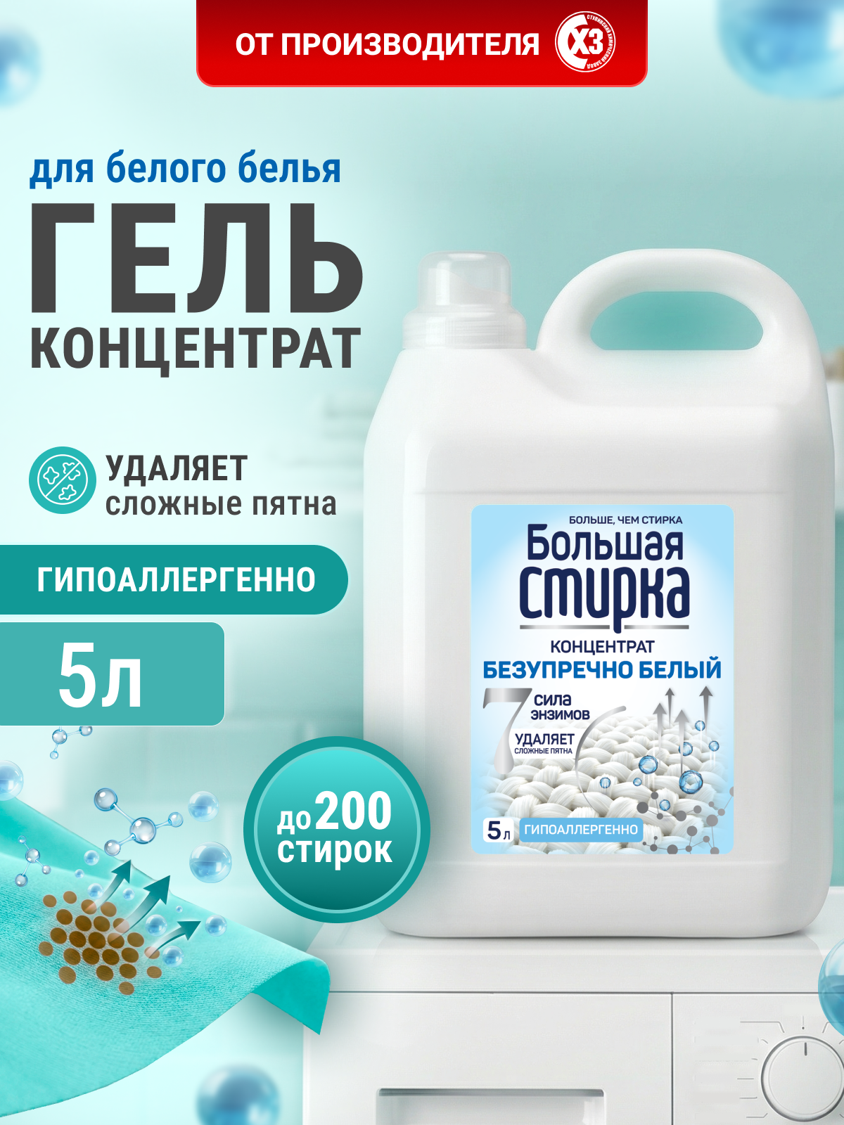 Гель для стирки Большая Стирка Безупречно белый 5 л 1 шт. - фото 1