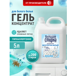 Гель для стирки Большая Стирка Безупречно белый 5 л 1 шт.