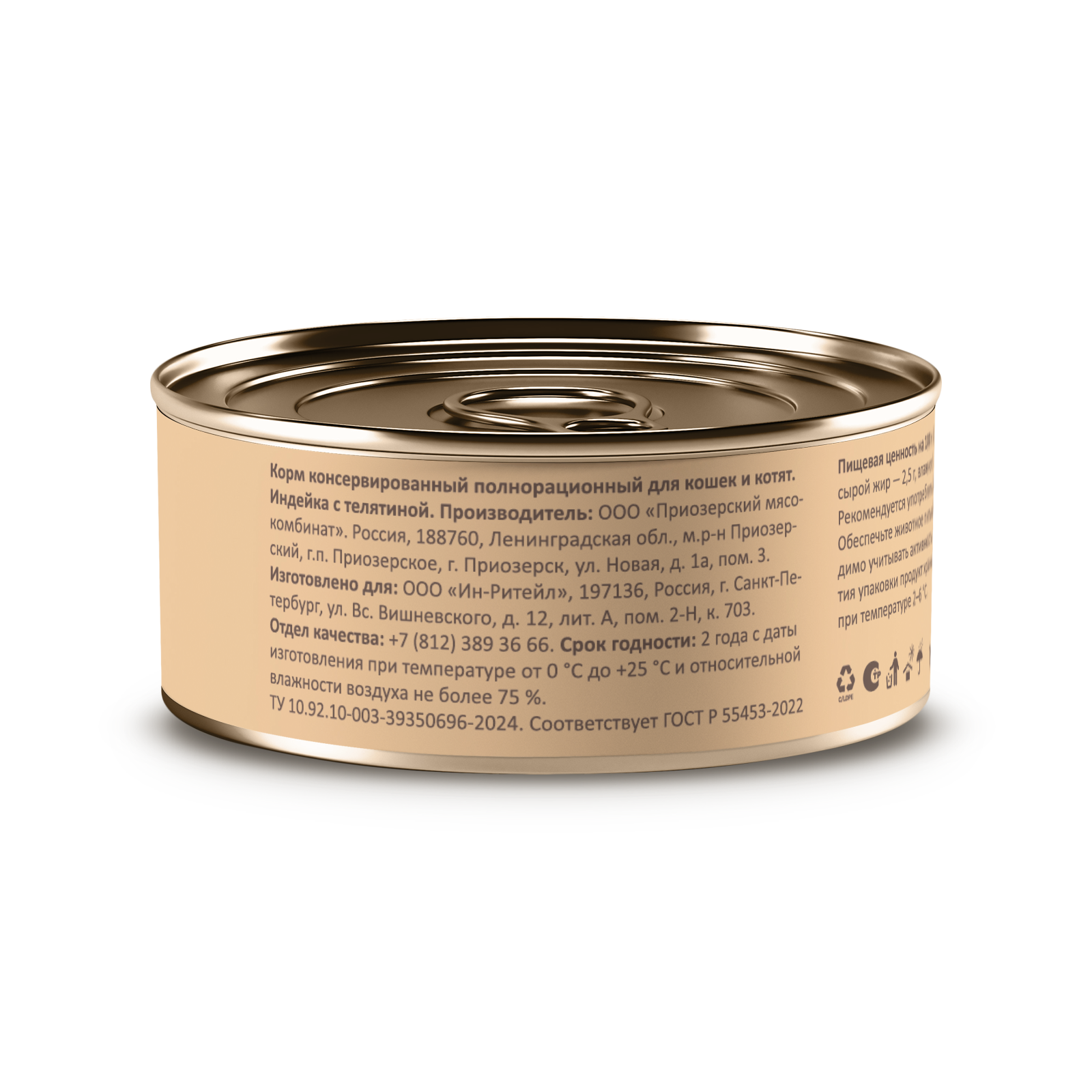 Консервы для кошек и котят SAVITA Индейка с телятиной 100г - фото 2