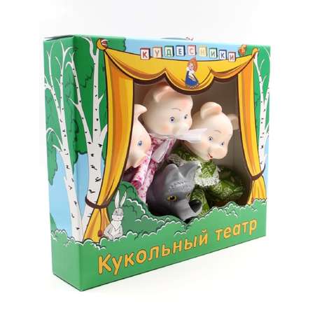 Кукольный театр Кудесники Три поросенка