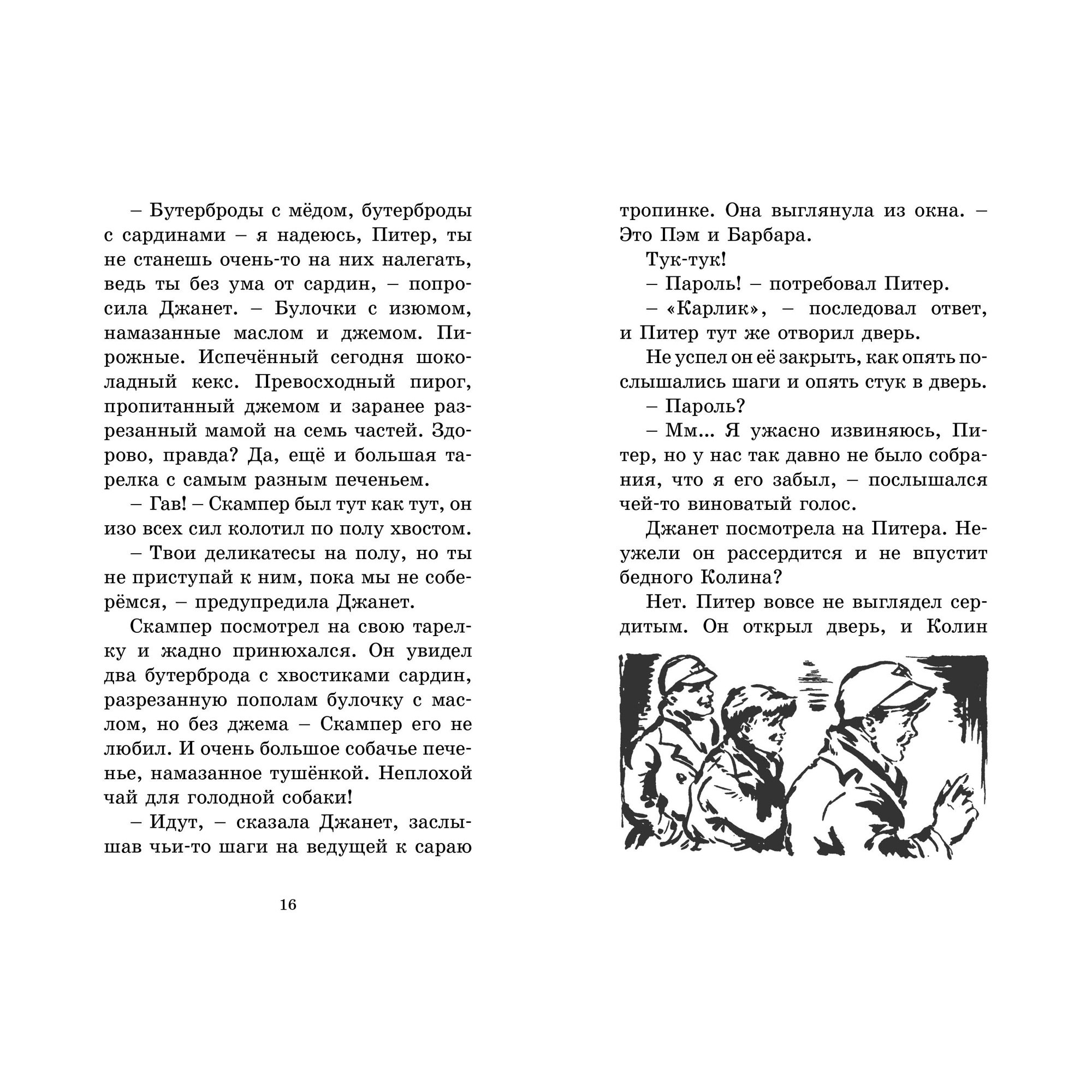 Книга МАХАОН Берегитесь воры! - фото 4