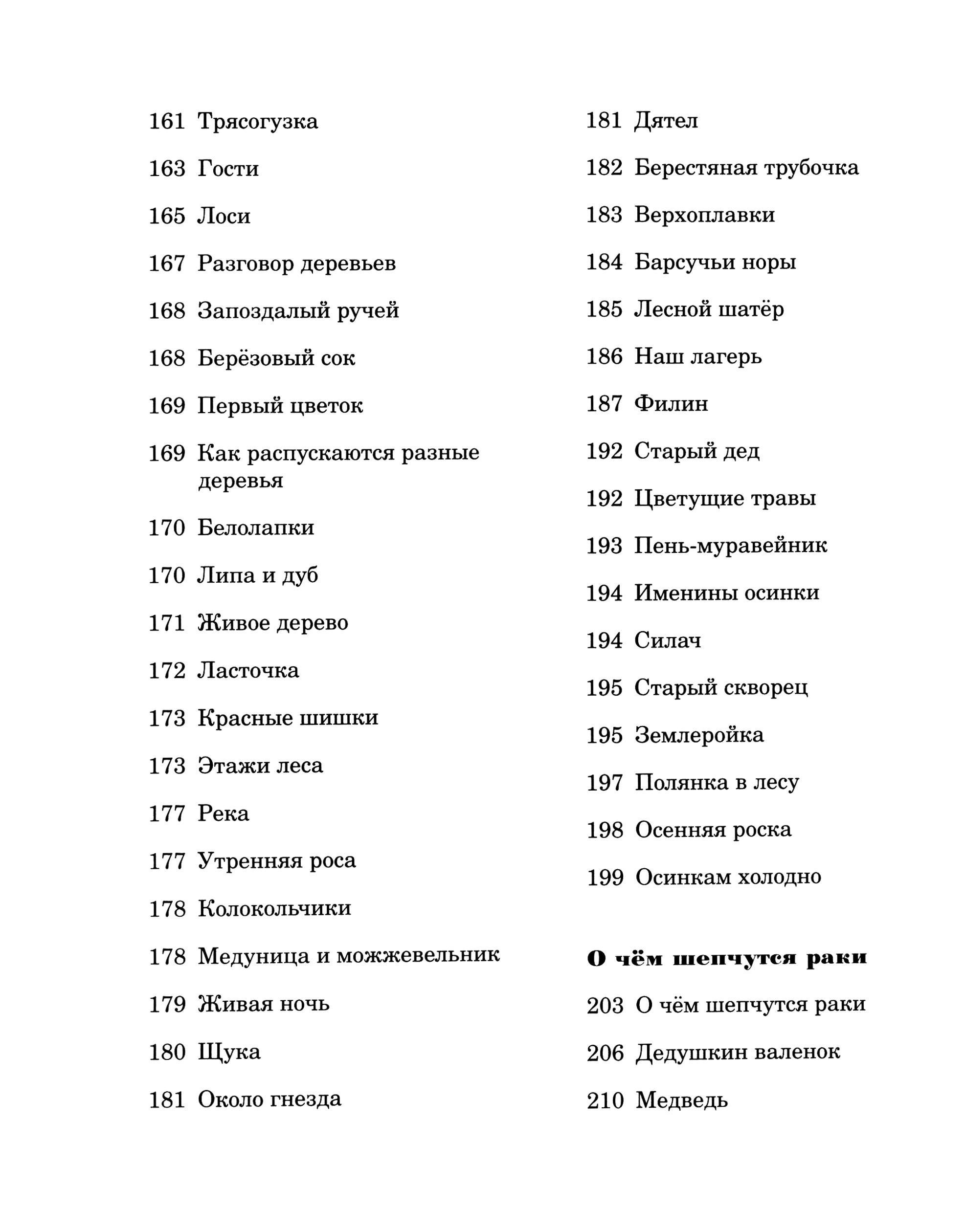 Книга Издательство Речь Золотой луг - фото 9