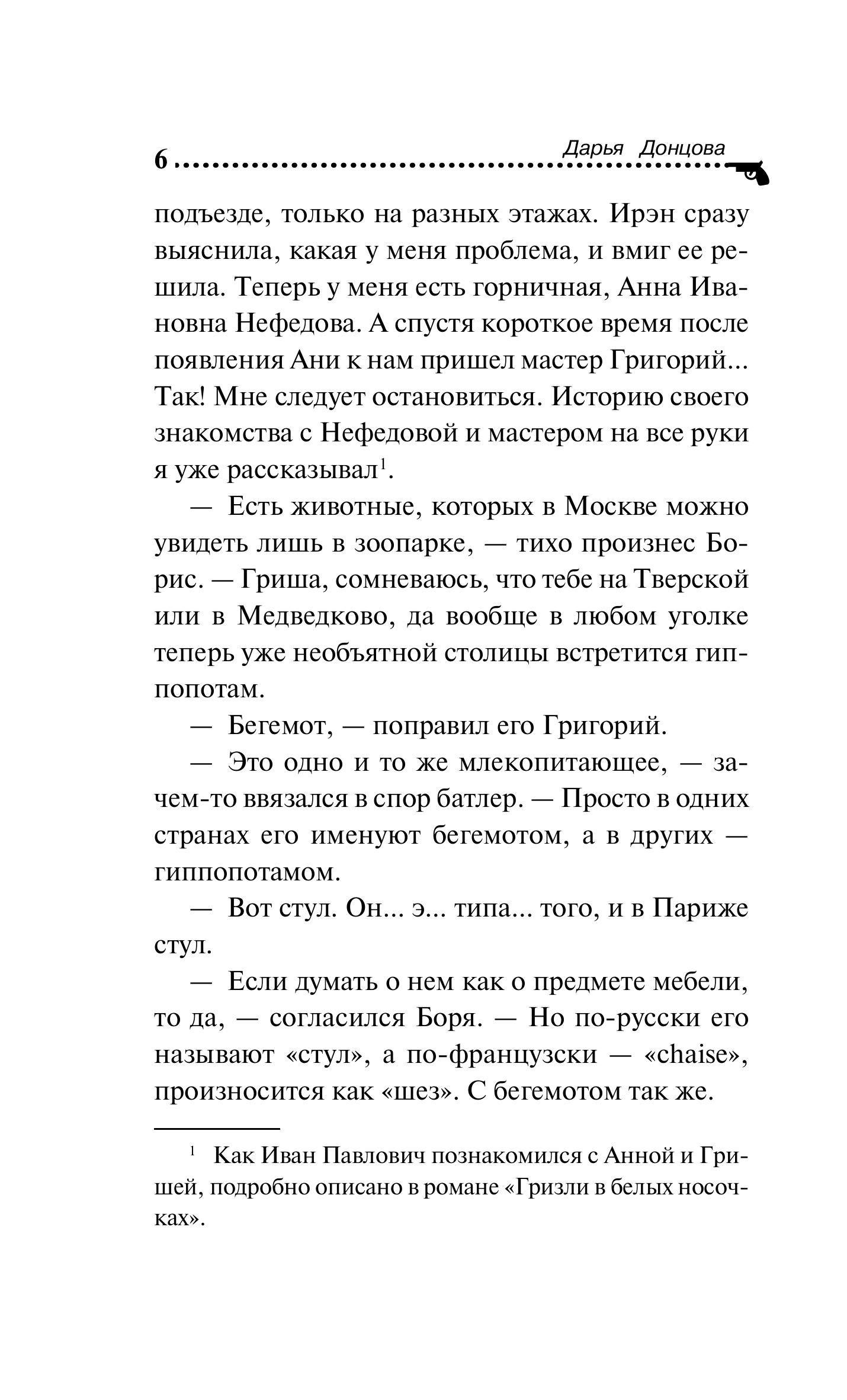 Книга Эксмо Кладбище чужих секретов - фото 4