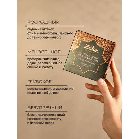Хна натуральная Zeitun иранская для волос и бровей темно-каштановый 300г