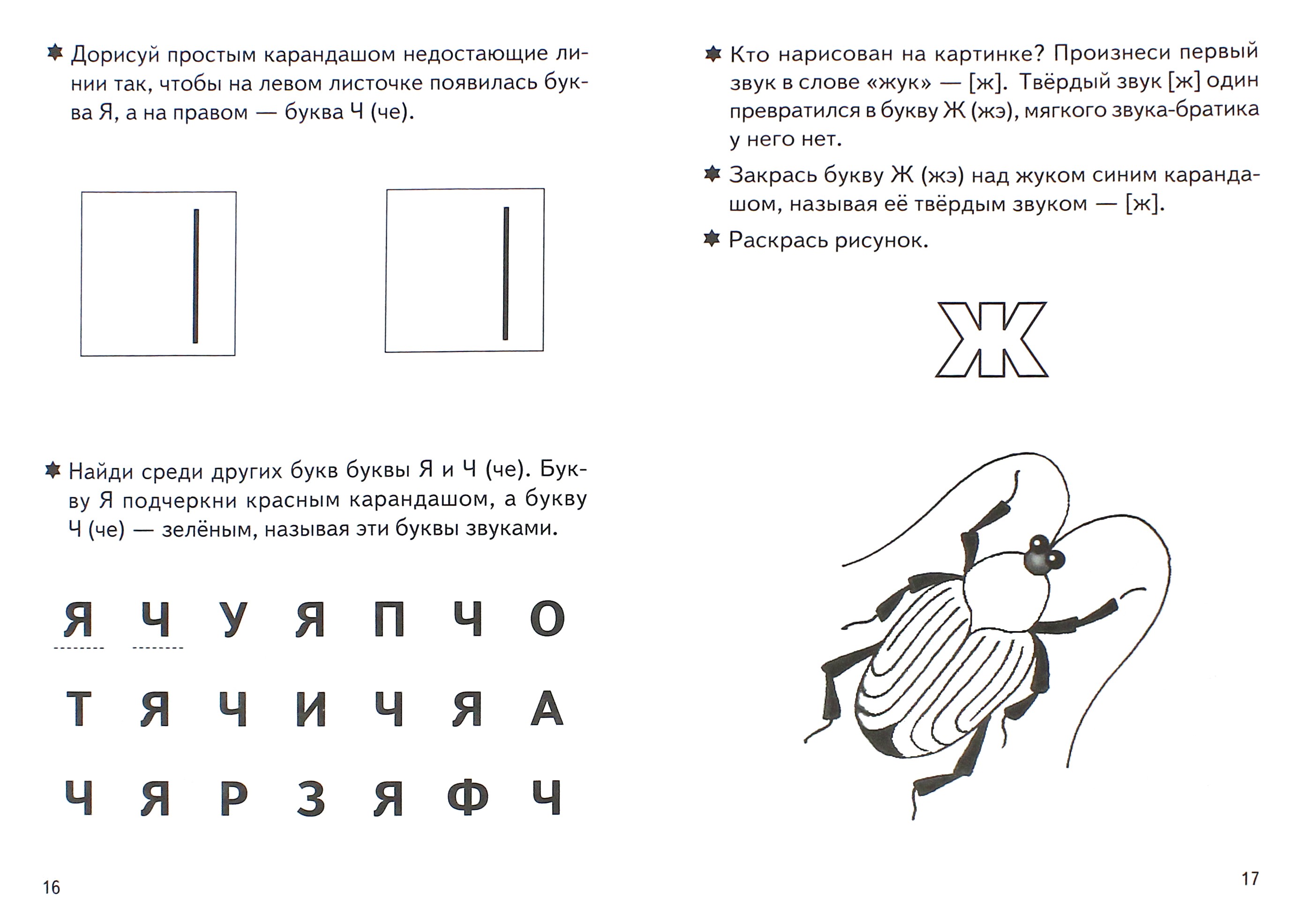 Книга Литур Учим буквы. Рабочая тетрадь для детей 3-5 лет. Часть 2 - фото 2