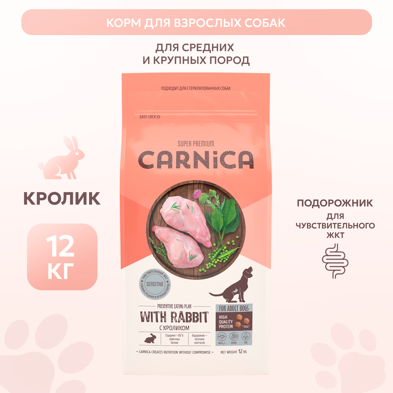 Корм для собак Carnica 12кг с кроликом для чувствительного пищеварения для средних и крупных пород сухой - фото 1