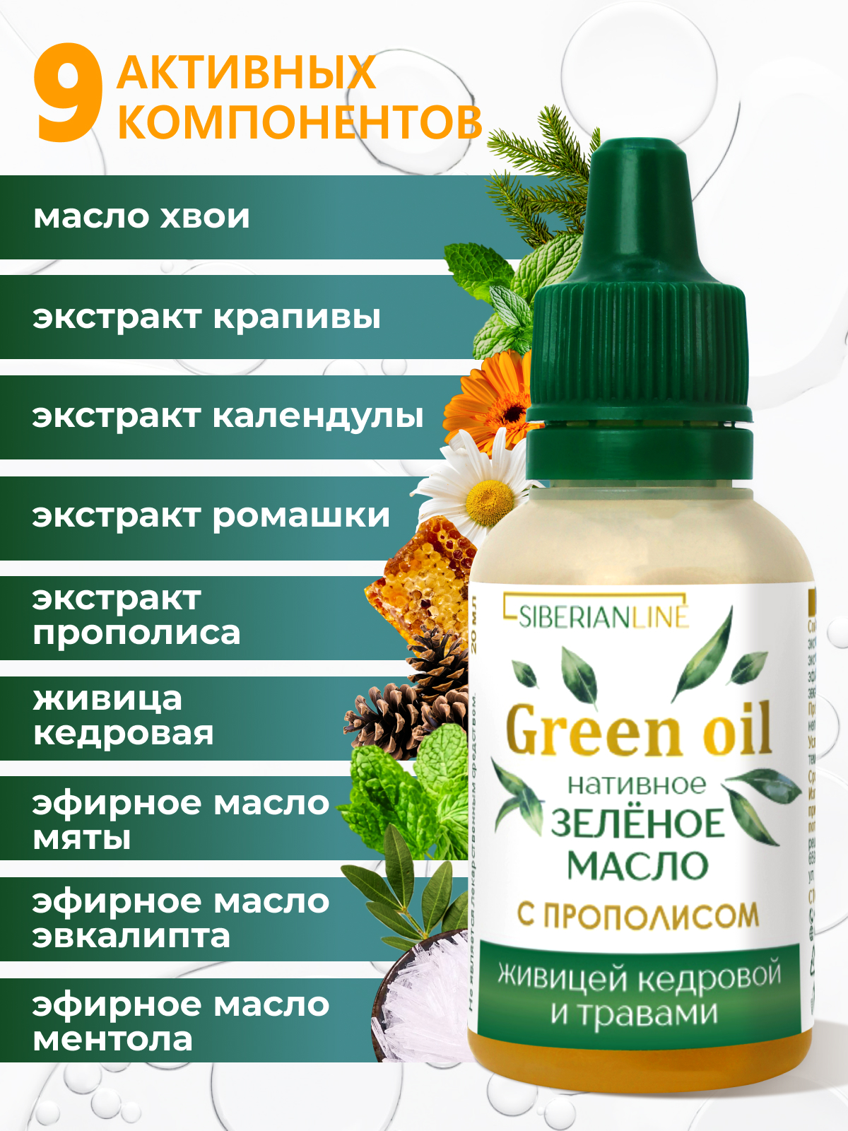 Масла растительные Алтайские традиции Нативное зелёное масло 20 мл - фото 5