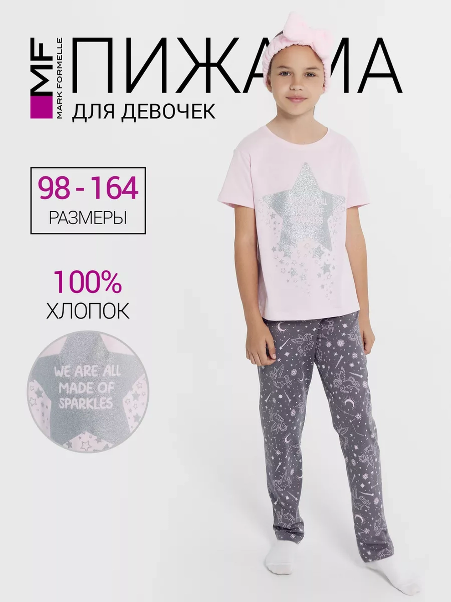 Пижама Mark Formelle (Марк Формэль) 567728/розовое облако +созвездия на сером - фото 2