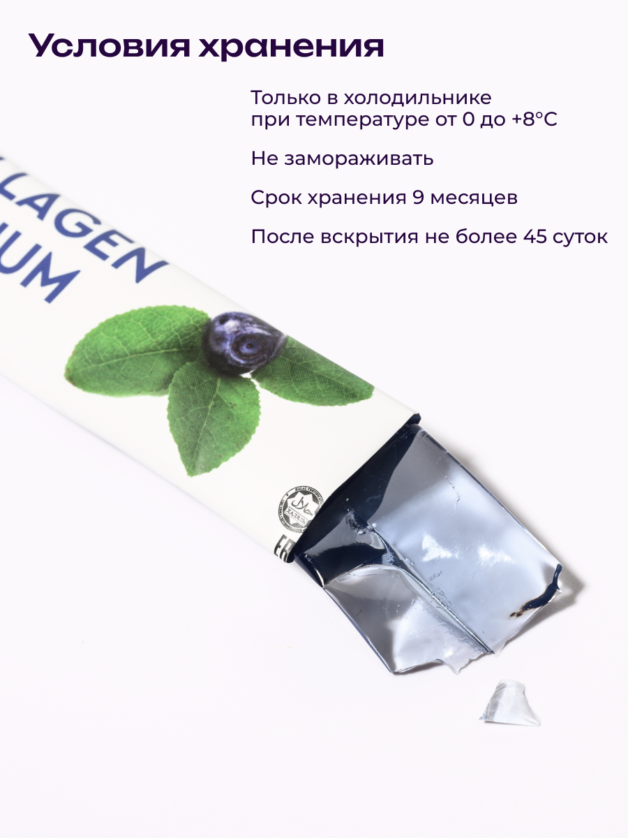 Коллаген пищевой в стиках COLLAGEN PREMIUM Черника - фото 7