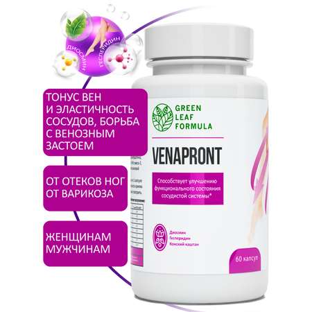 Венотоник Green Leaf Formula флебомплекс диосмин гесперидин от варикоза и отеков ног для сердца и сосудов