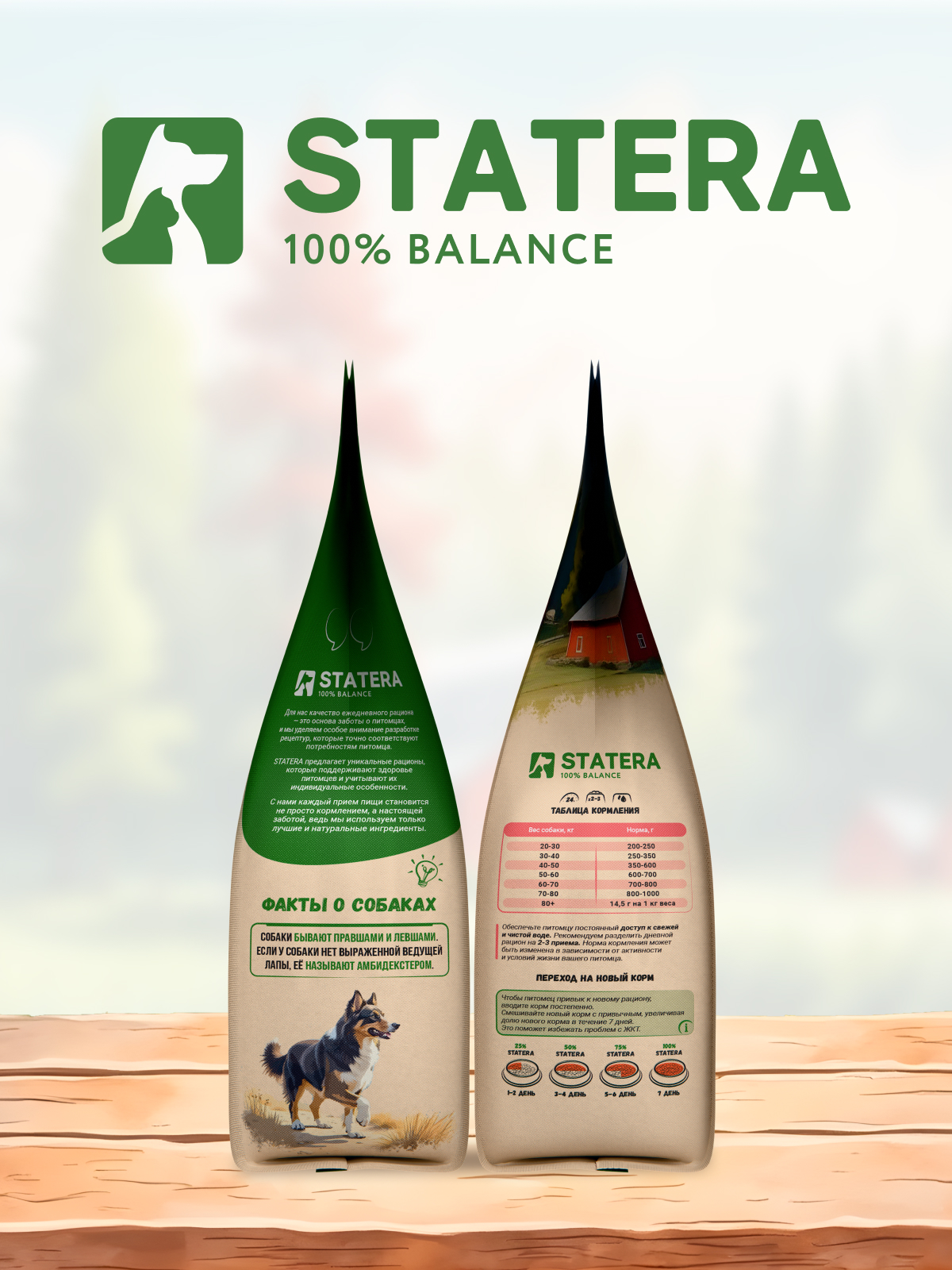 Корм STATERA 2кг - фото 11