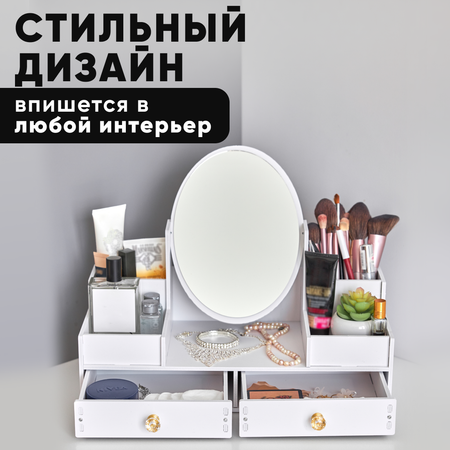 Органайзер для косметики oqqi и аксессуаров с зеркалом настольный 40х20х32.5