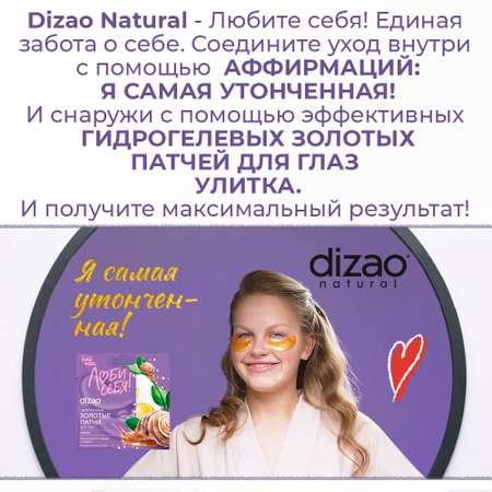 Патчи DIZAO Улитка 5 шт.