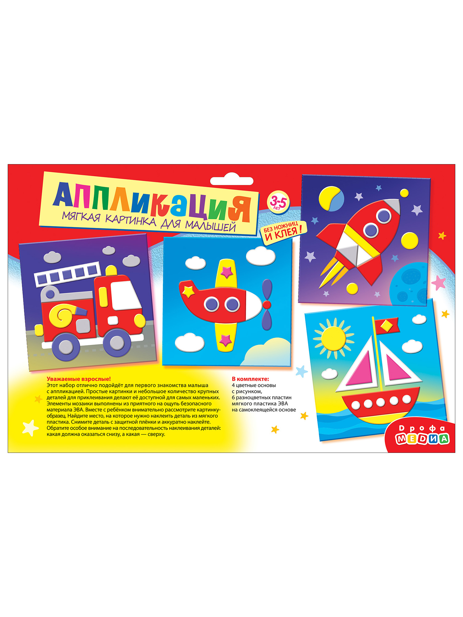 Набор для творчества Дрофа-Медиа аппликация Поехали - фото 10