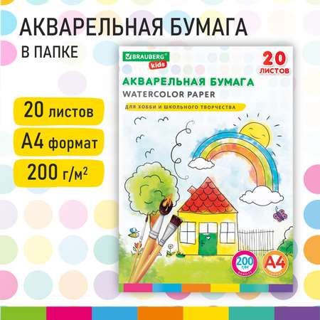 Художественная бумага Brauberg для акварели