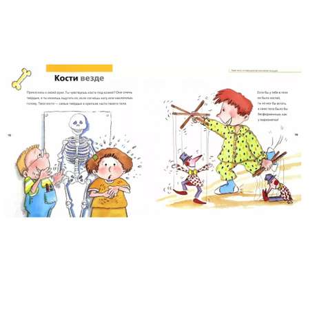 Книга РАНОК Твоё тело: от макушки до кончиков пальцев