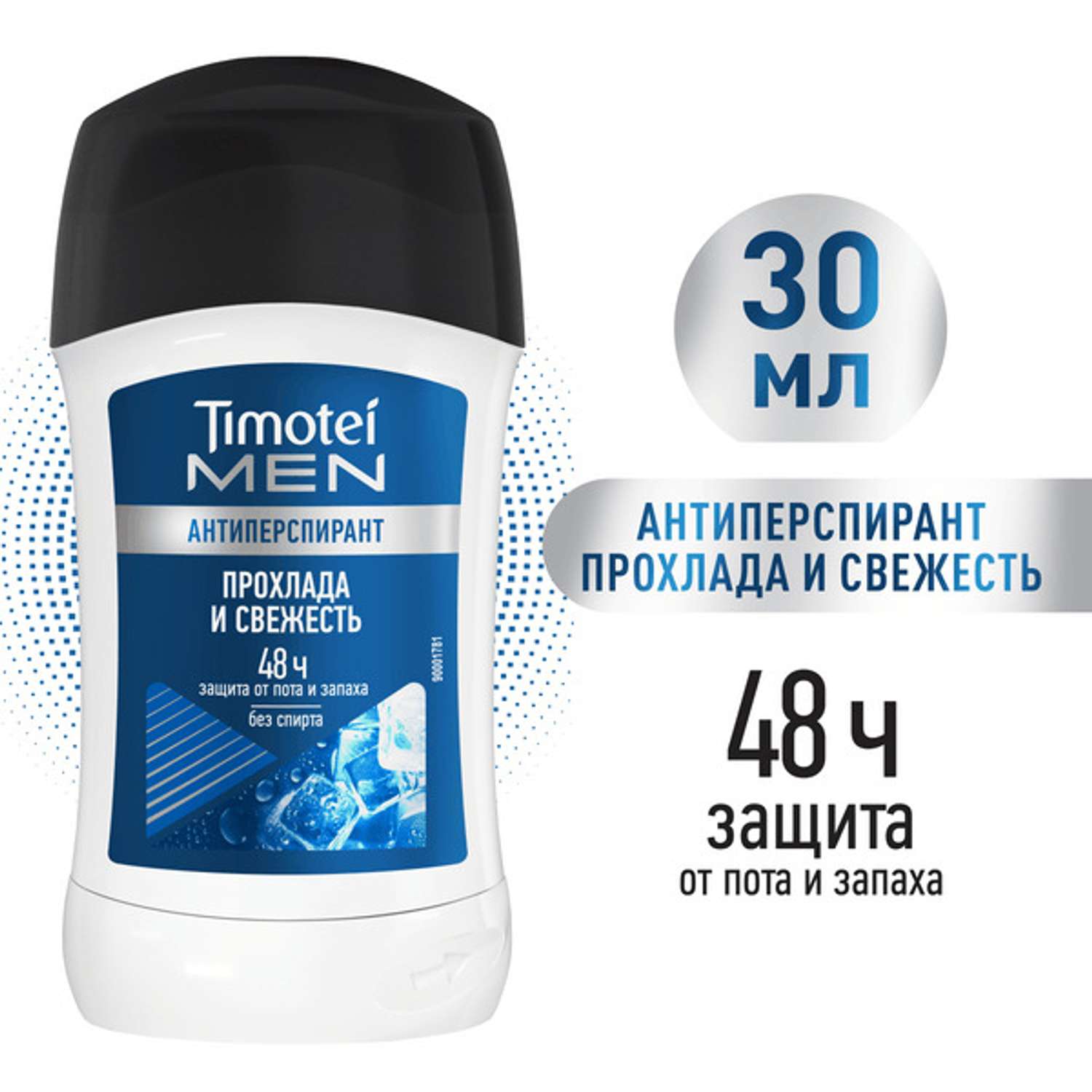 Антиперспирант-карандаш Timotei Men Прохлада и свежесть 30мл - фото 3