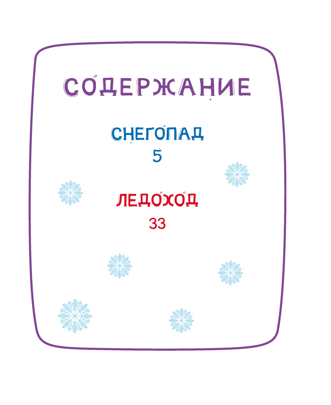Книга Махаон МУЛЬТиЧ Ася и Вася Помощь в пути - фото 8