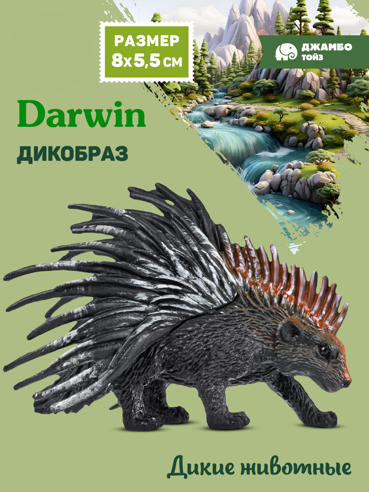 Фигурка DARWIN Животные Дикобраз - фото 1