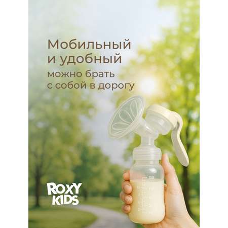 Молокоотсос ROXY-KIDS ручной механический с бутылочкой и соской цвет слоновая кость