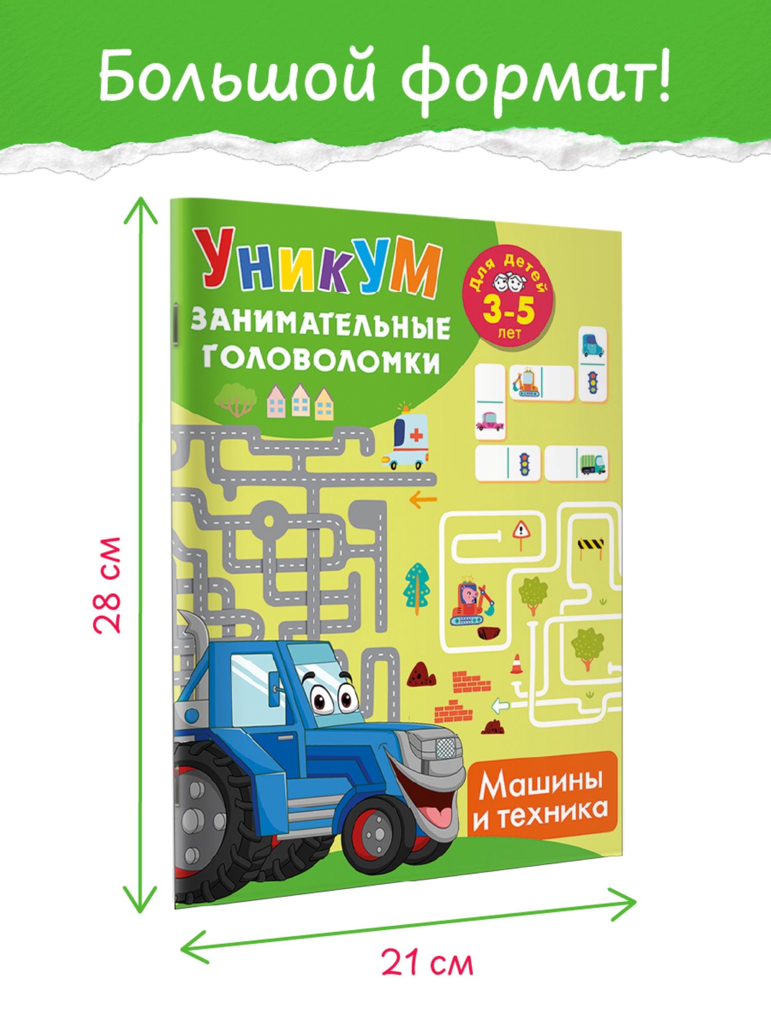 Книга АСТ Машины и техника Для детей 3-5 лет - фото 4