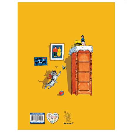 Книга Эксмо Живая шляпа Носов Н рисунки Семёнова И