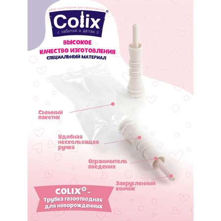 Газоотводная трубочка COLIX 2 трубочки