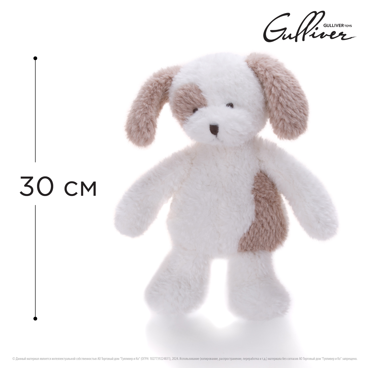Игрушка мягкая Gulliver собачка Пупс 23 см - фото 11
