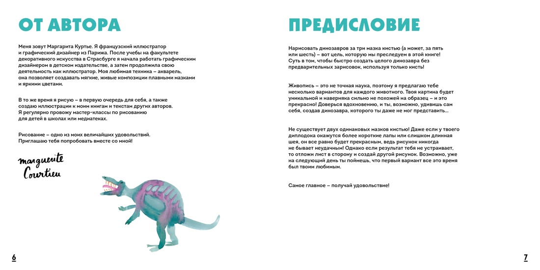 Книга Махаон УчРис. Куртье М. Акварельные дино. Самая простая техника рисования акварелью - фото 15