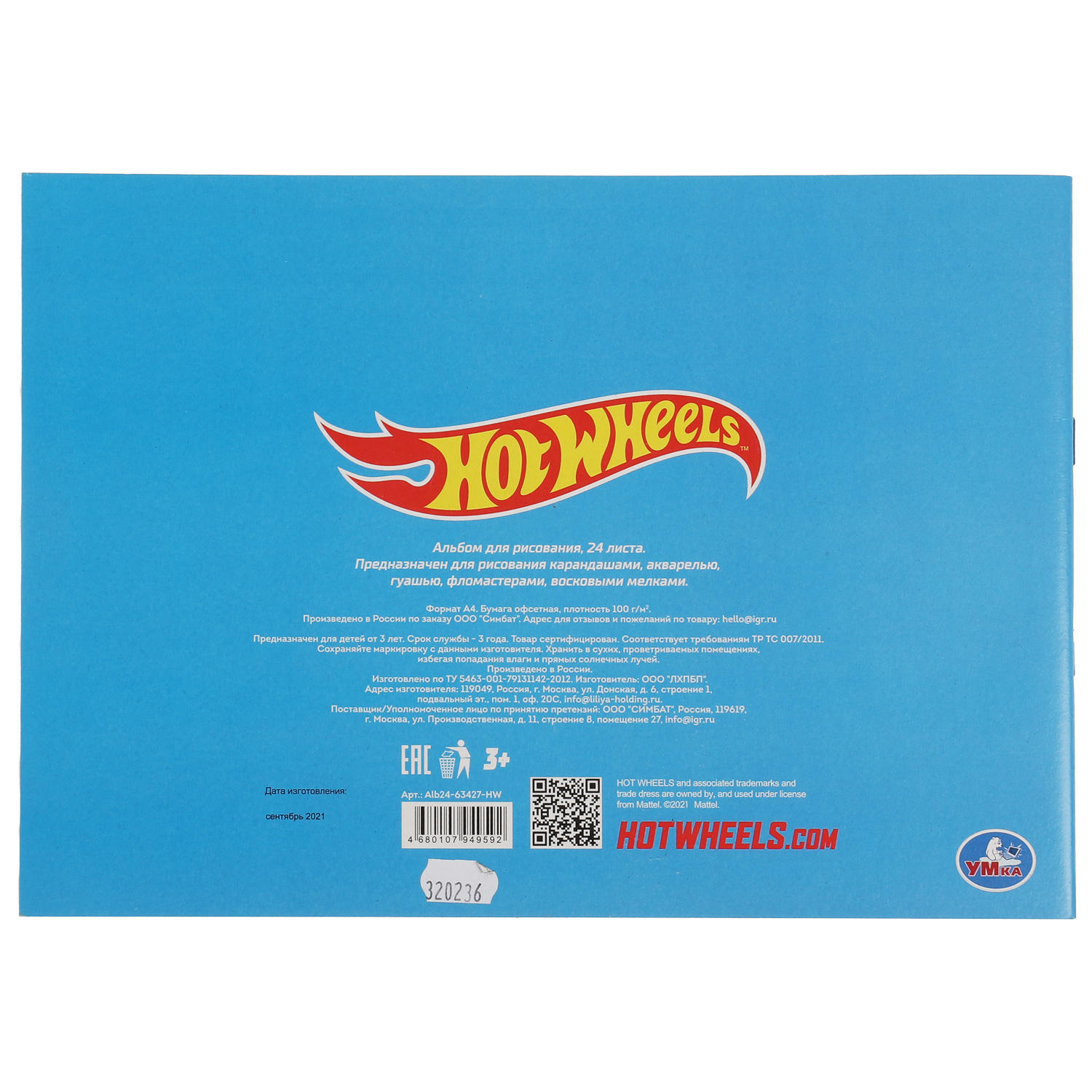 Альбом УМка Hot Wheels - фото 3